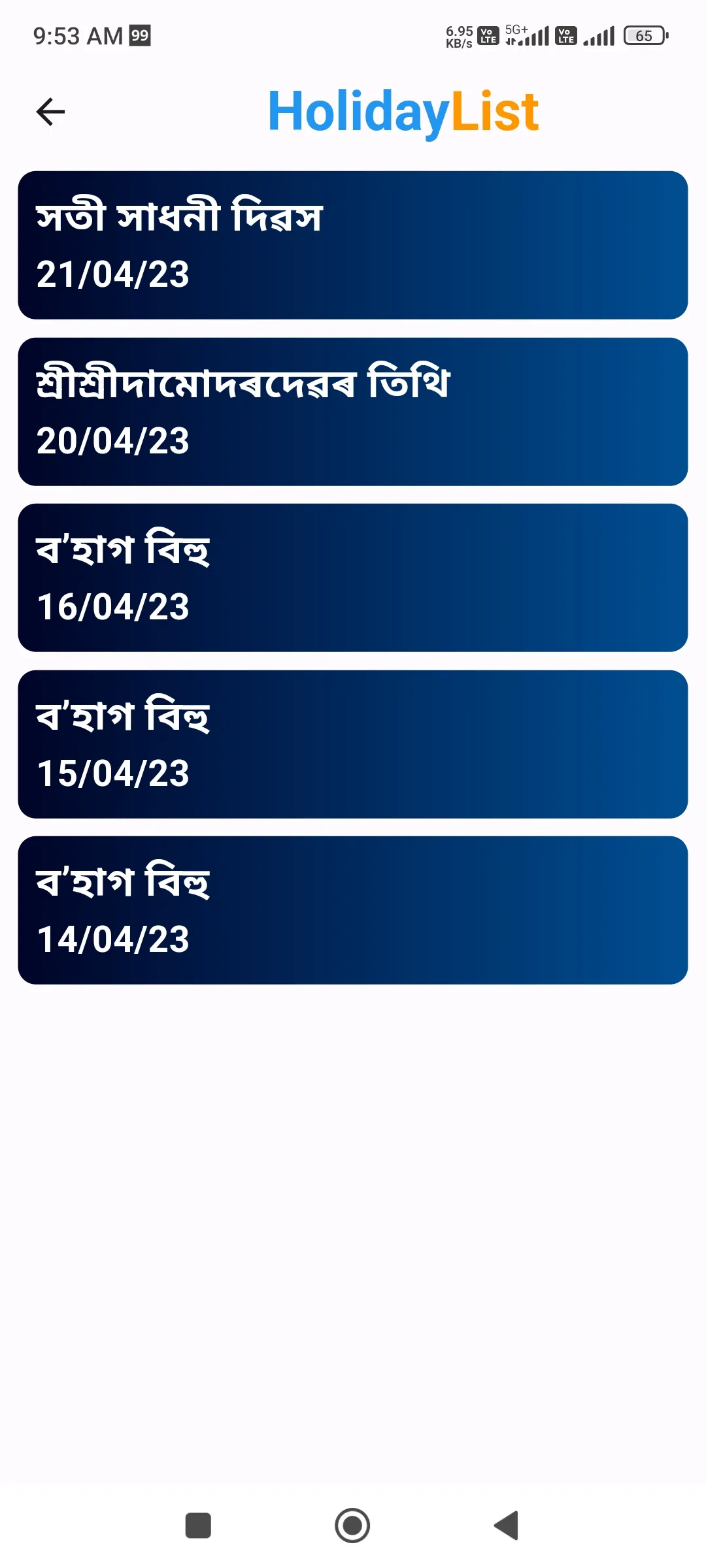 Academic Calendar Assam | Indus Appstore | Screenshot