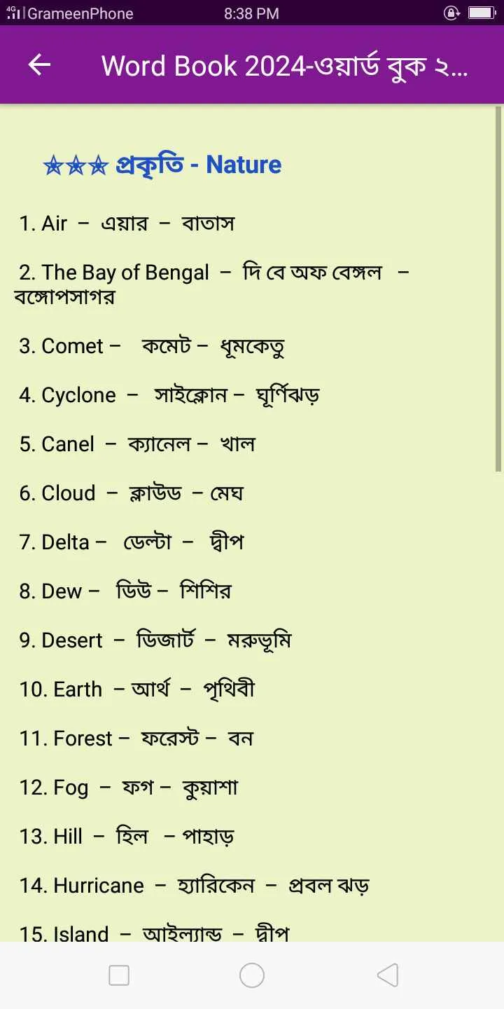 Word Book 2024-ওয়ার্ড বুক ২০২৪ | Indus Appstore | Screenshot