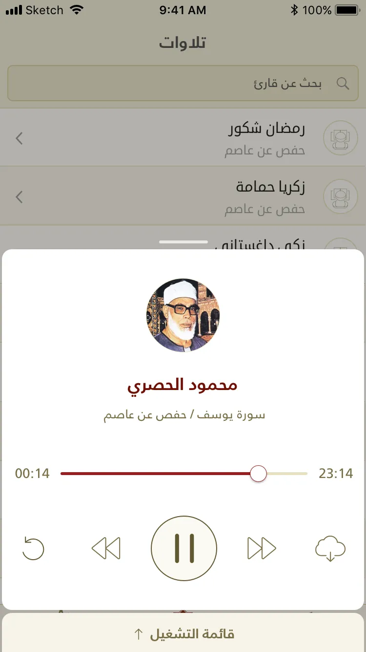 Al-Jame' E-Mushaf (Comprehensi | Indus Appstore | Screenshot