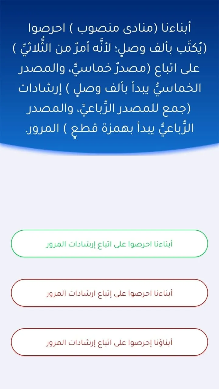 التحدي العربي في الإملاء | Indus Appstore | Screenshot