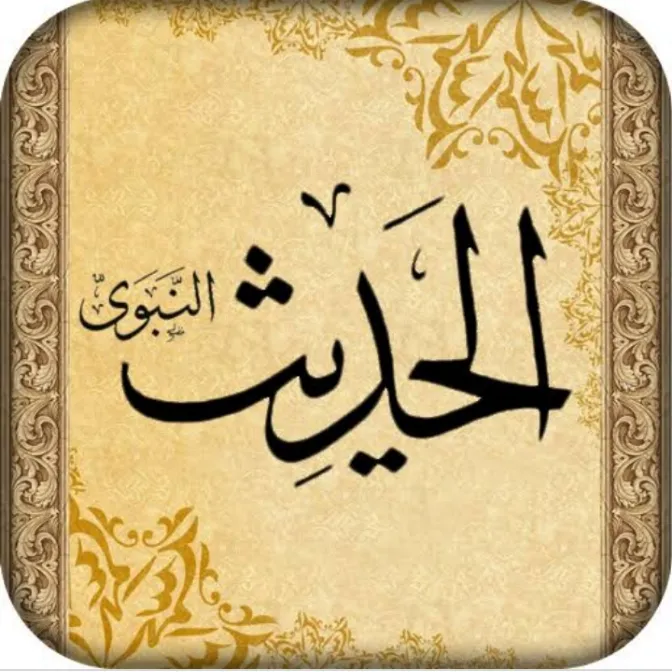 Sharah Musnad Imam e Azam | Indus Appstore | Screenshot