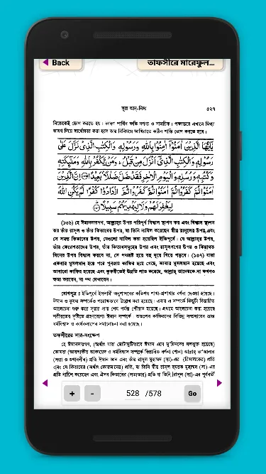 তাফসীরে মারেফুল কোরআন | Indus Appstore | Screenshot