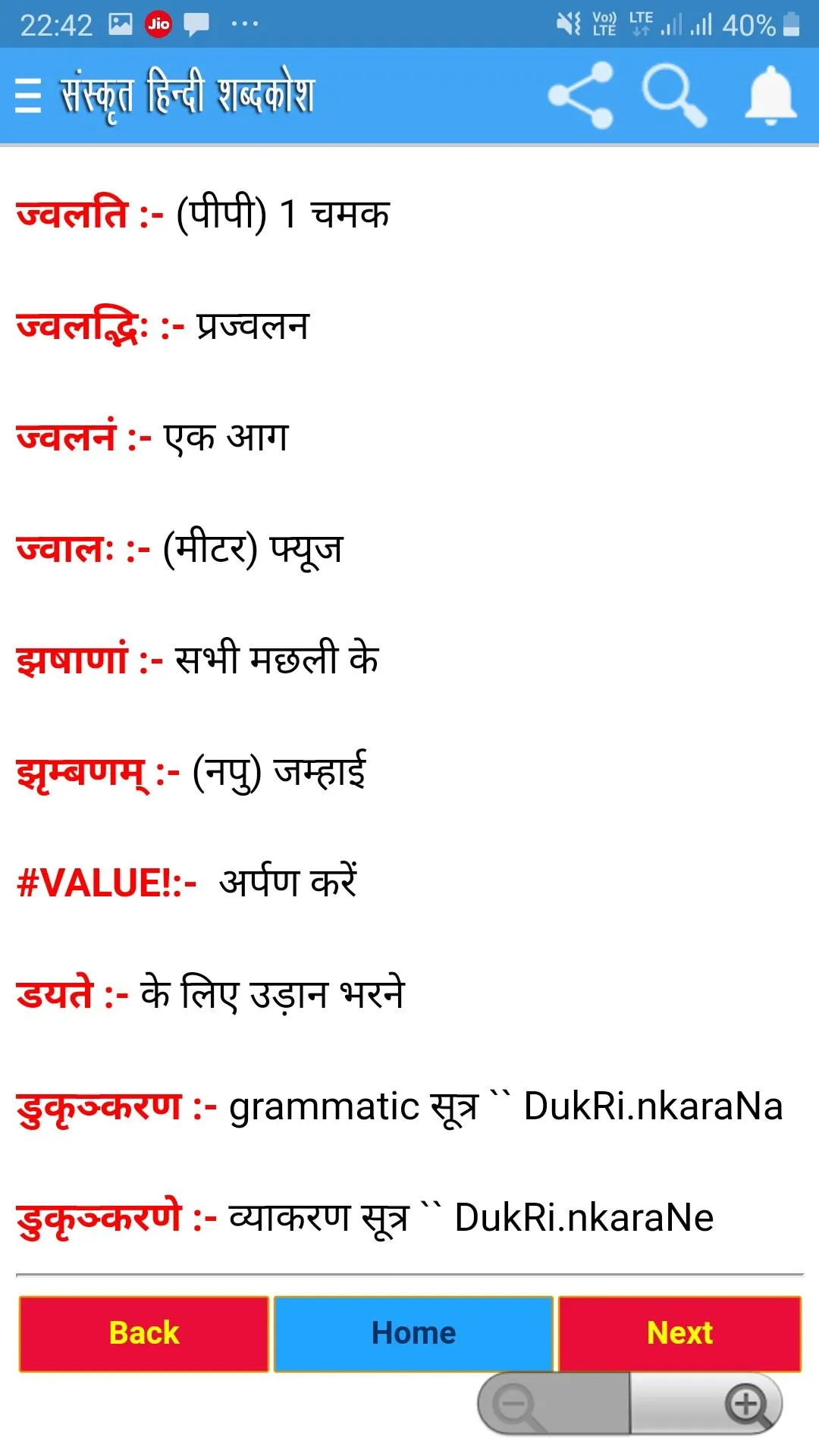 Sanskrit Hindi Dictionary | Indus Appstore | Screenshot