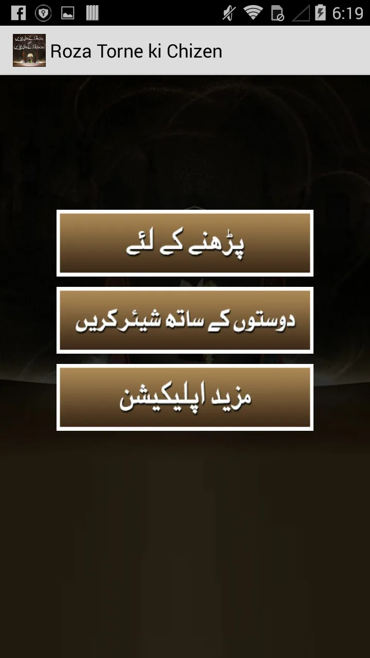 Roza torne ki Chizen | Indus Appstore | Screenshot