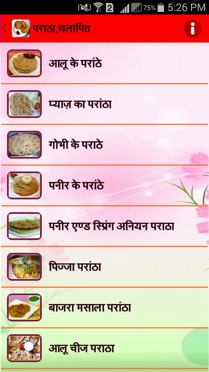 Hindi Recipes | Indus Appstore | Screenshot