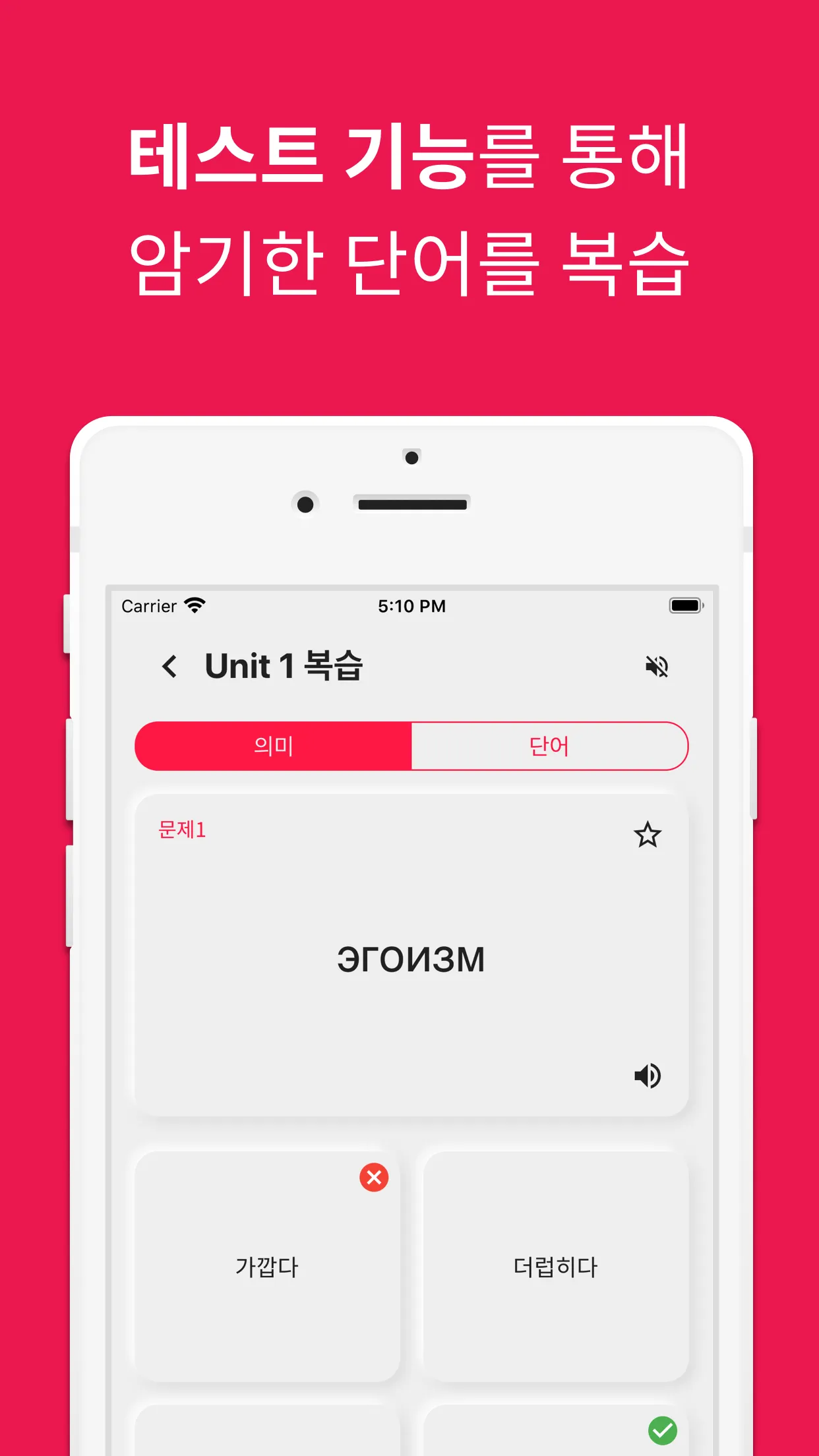 러시아어 단어장 | Indus Appstore | Screenshot