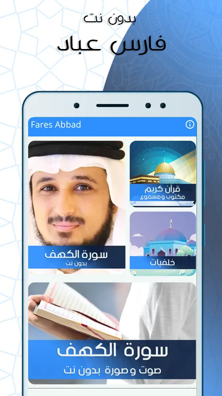 الكهف بصوت فارس عباد بدون نت | Indus Appstore | Screenshot