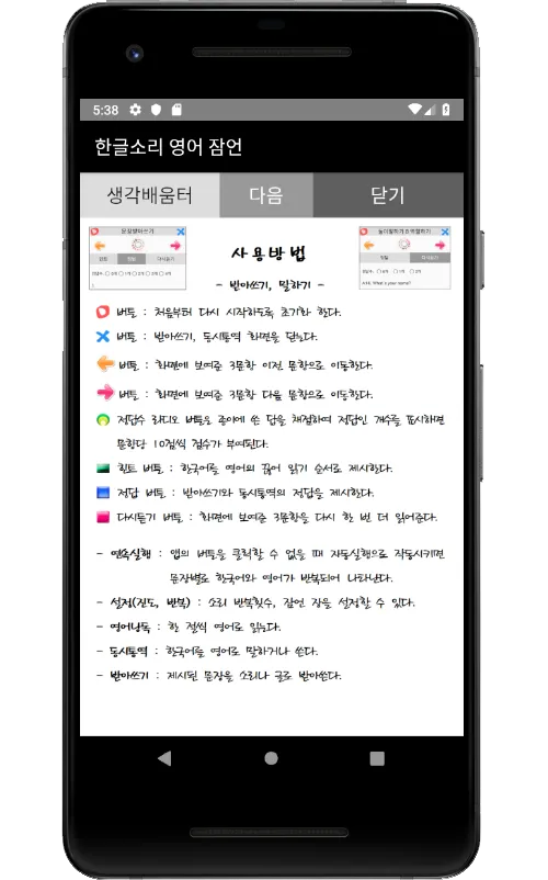 영어성경(NIV) 잠언을 한글소리로 암송해요. | Indus Appstore | Screenshot