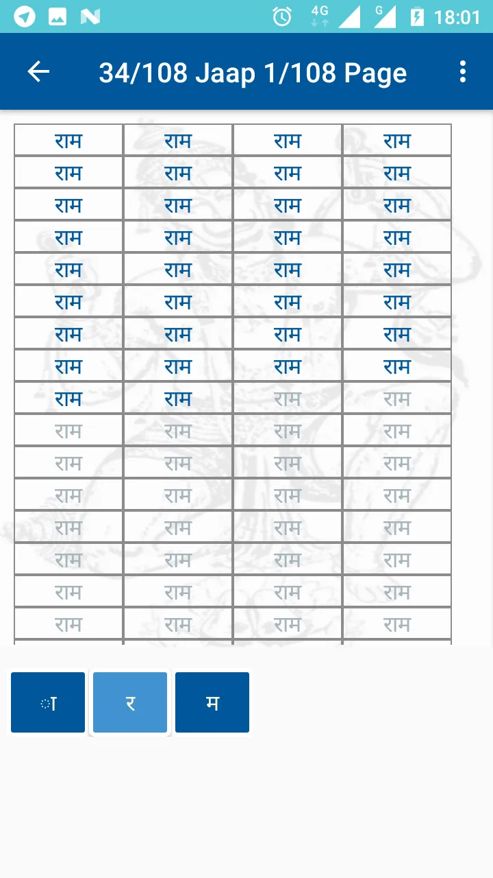 Ramnaam Book | Indus Appstore | Screenshot