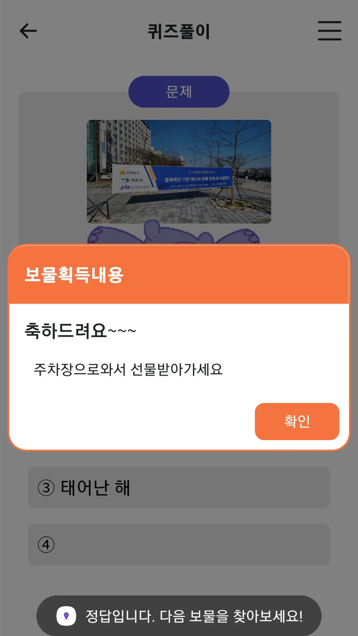 우리동네 보물찾기 AR보물찾기 | Indus Appstore | Screenshot