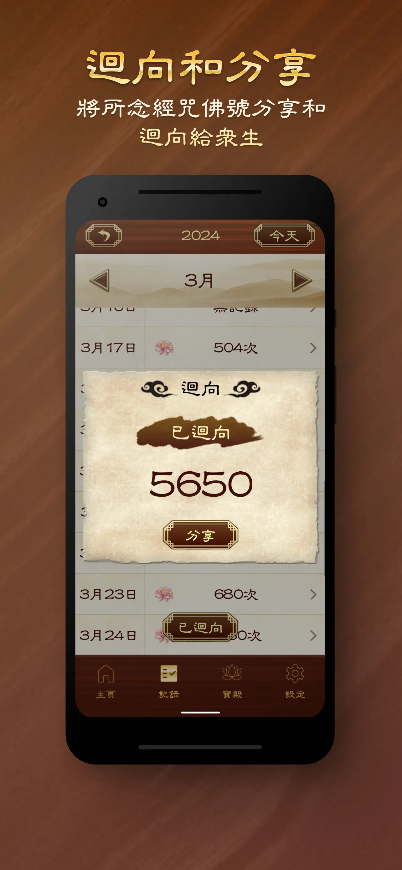 念佛助手 | Indus Appstore | Screenshot