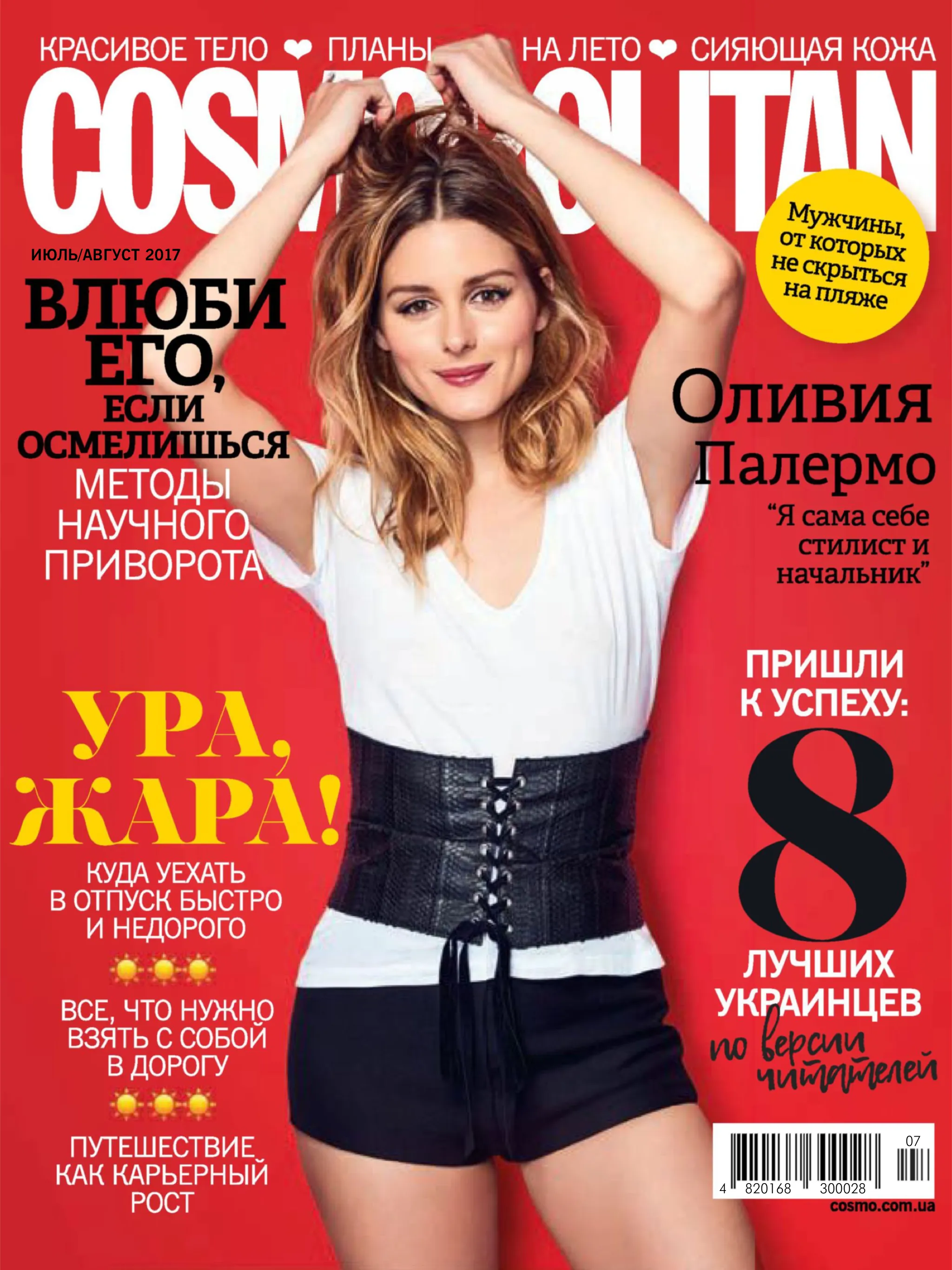 Cosmopolitan Ukraine | Indus Appstore | Screenshot