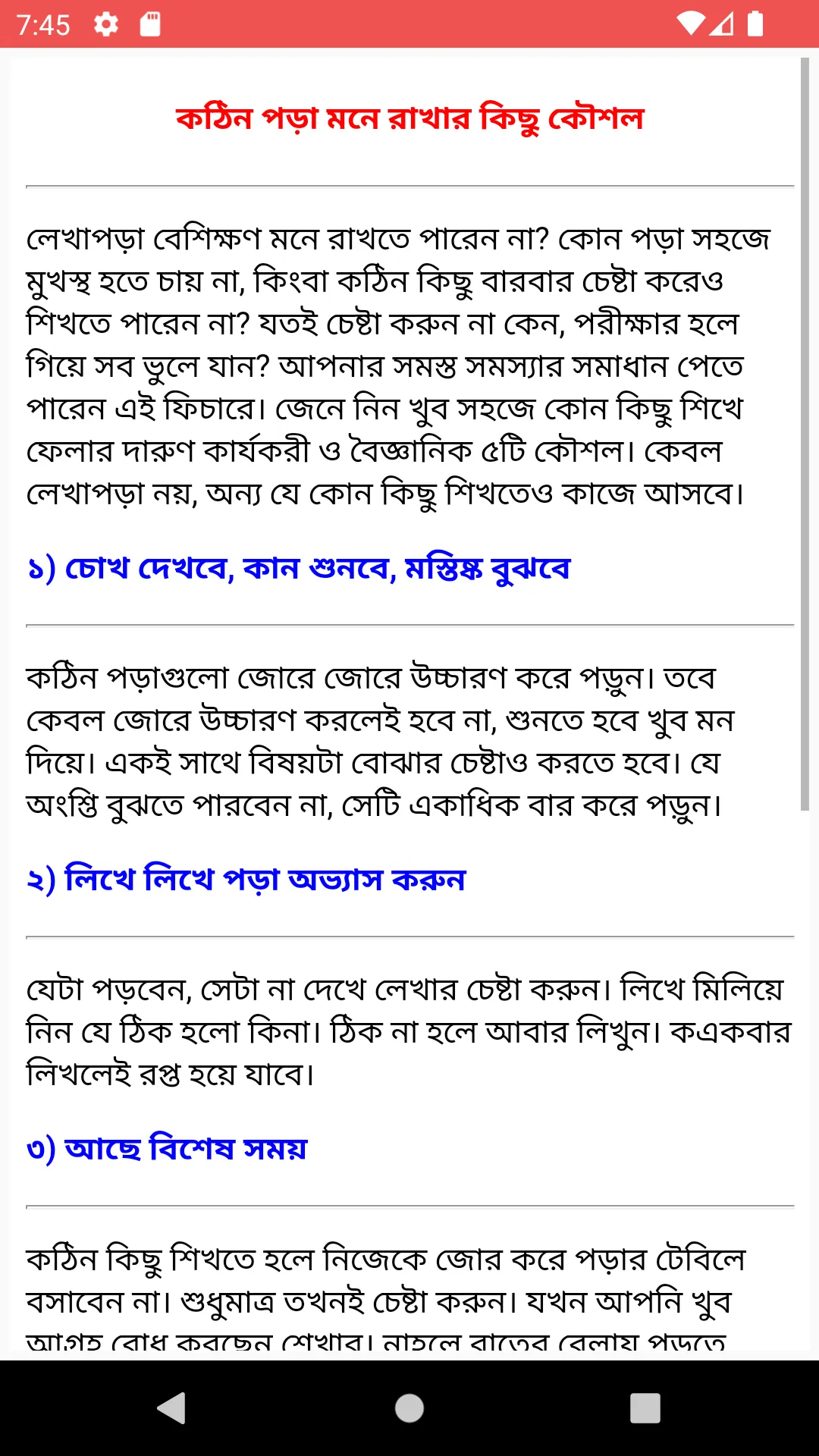 পড়া মনে রাখার দুর্দান্ত কৌশল | Indus Appstore | Screenshot