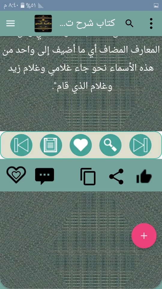 مكتبة النحو والصرف والإعراب | Indus Appstore | Screenshot