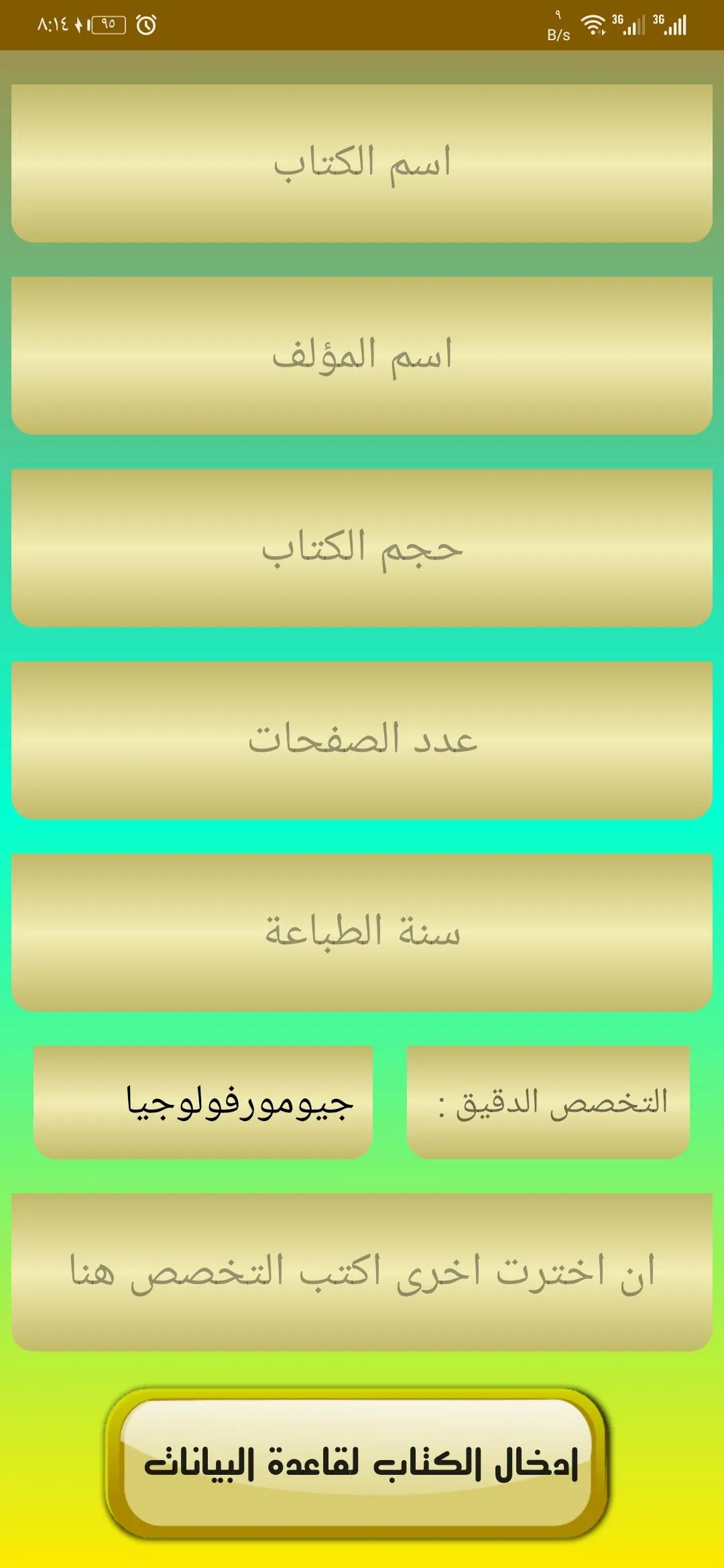 جغرافيا - المكتبة الجغرافية | Indus Appstore | Screenshot