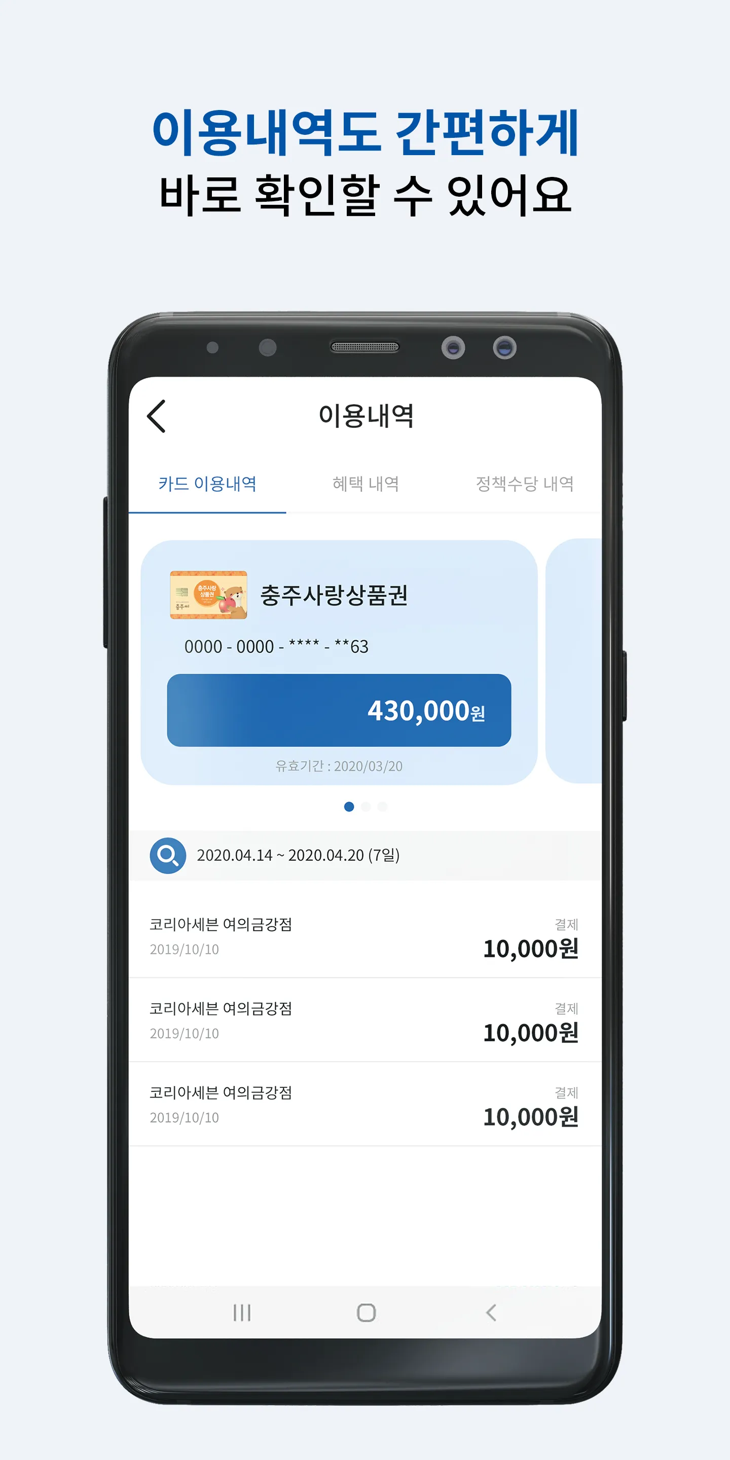 충주사랑상품권 | Indus Appstore | Screenshot