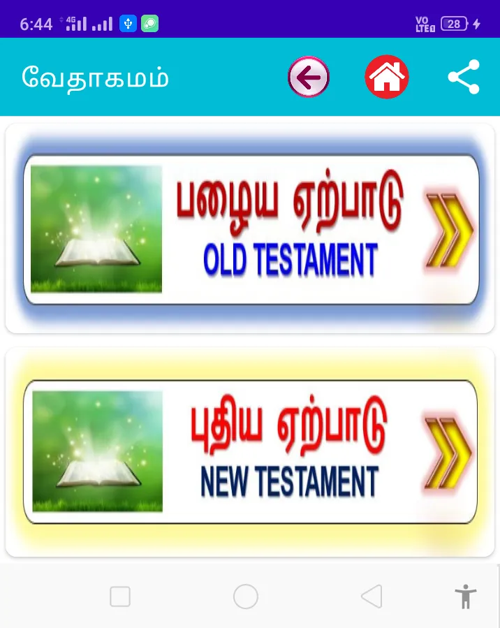 All Tamil Bible Quotes Verses | Indus Appstore | Screenshot