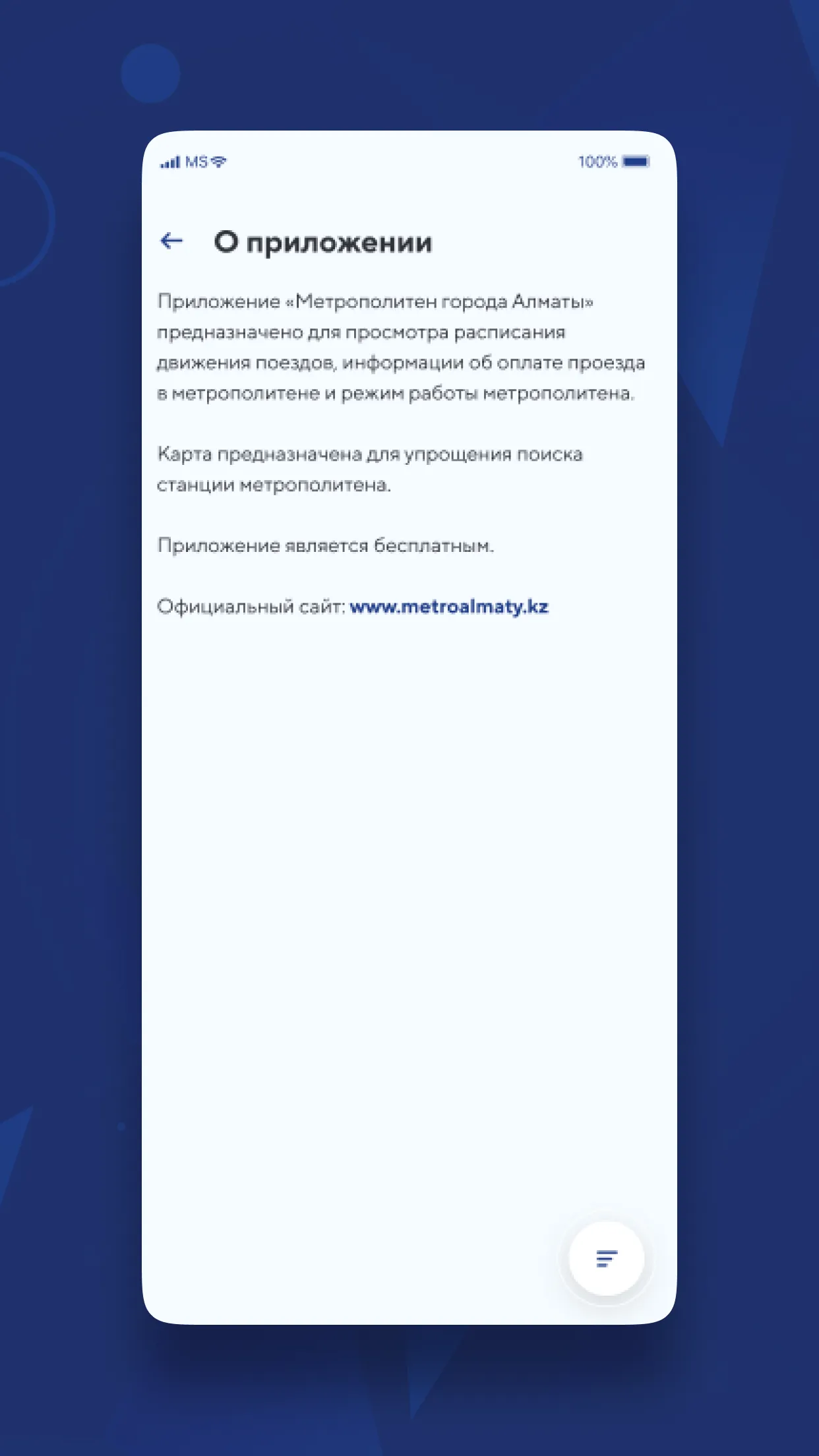 Метрополитен города Алматы | Indus Appstore | Screenshot