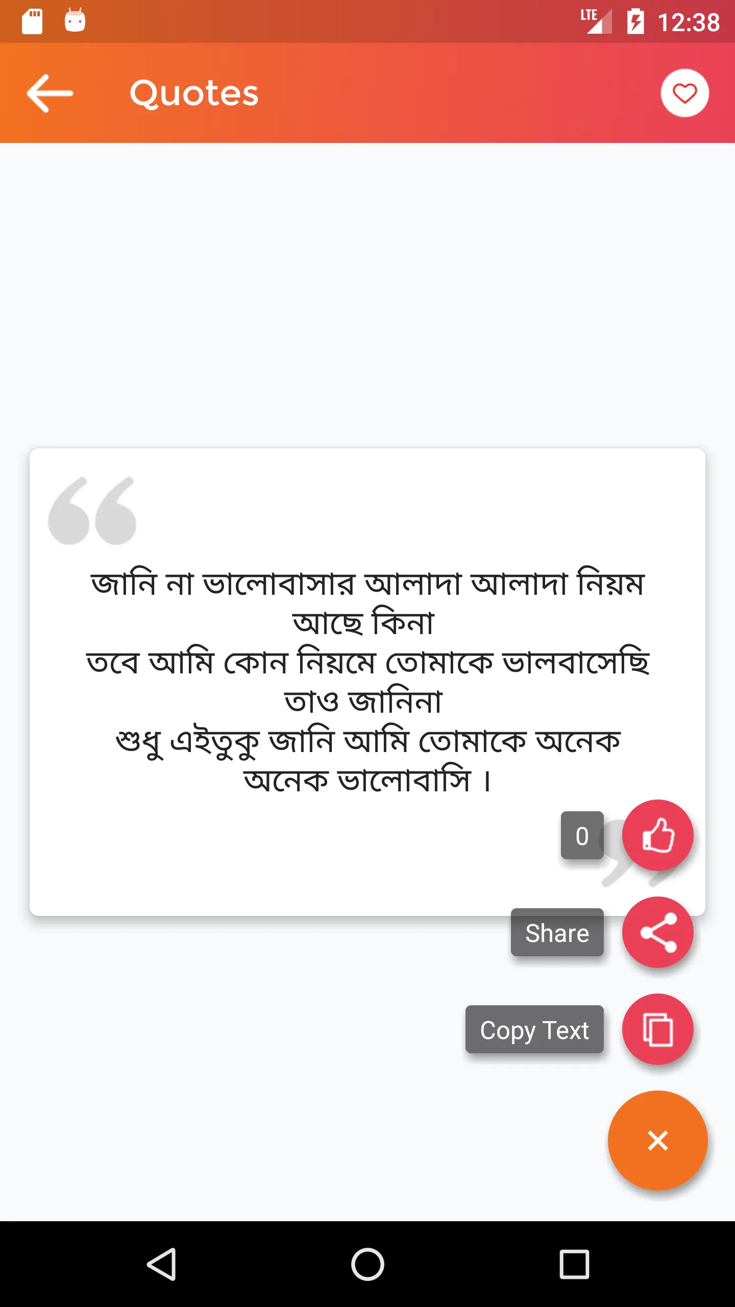 Bangla Quote Status -খাঁটি কথা | Indus Appstore | Screenshot