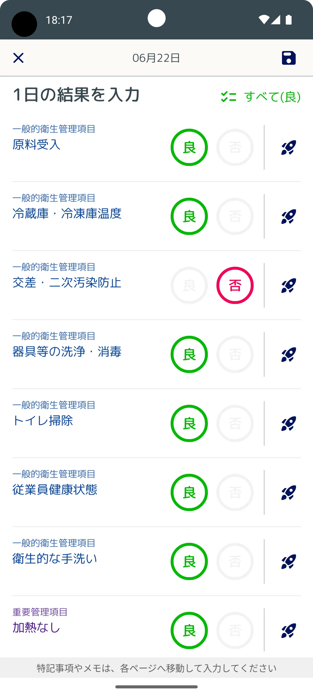 飲食店HACCP クラウド | Indus Appstore | Screenshot