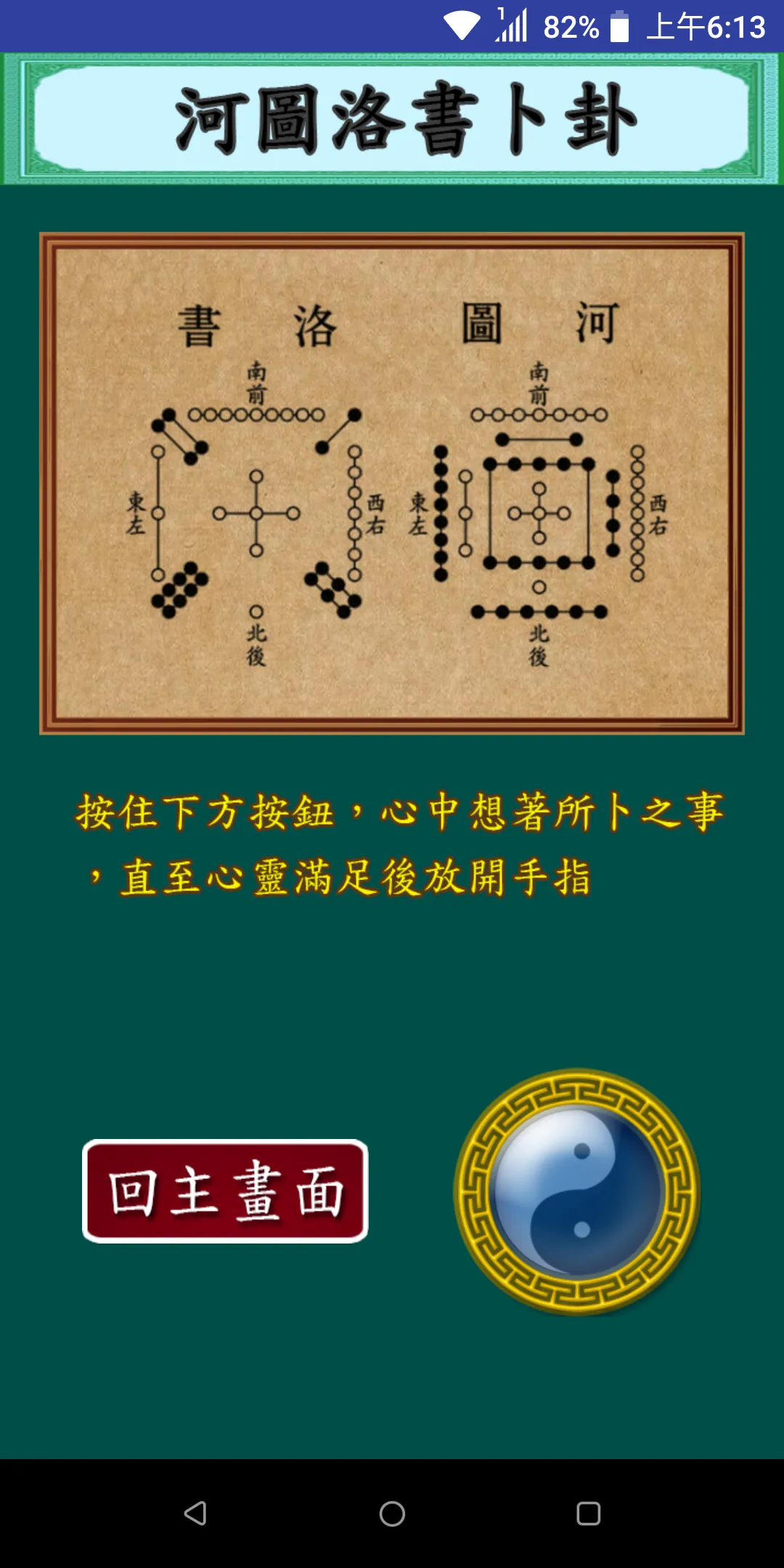 易經五行算命 | Indus Appstore | Screenshot