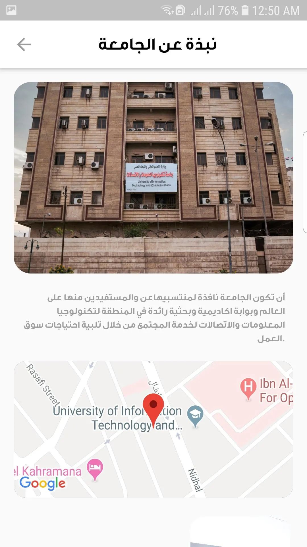 UoITCجامعة تكنولوجيا المعلومات | Indus Appstore | Screenshot