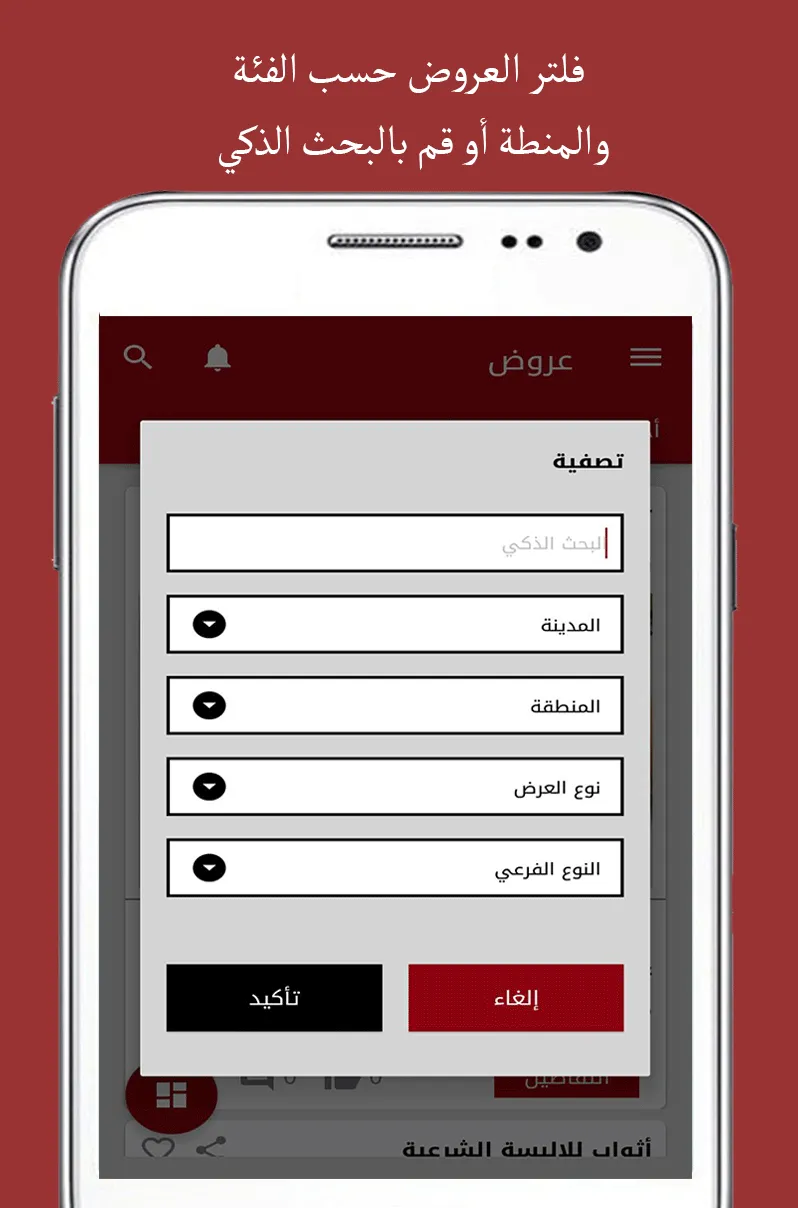 سوق العروض | Offers Market | Indus Appstore | Screenshot