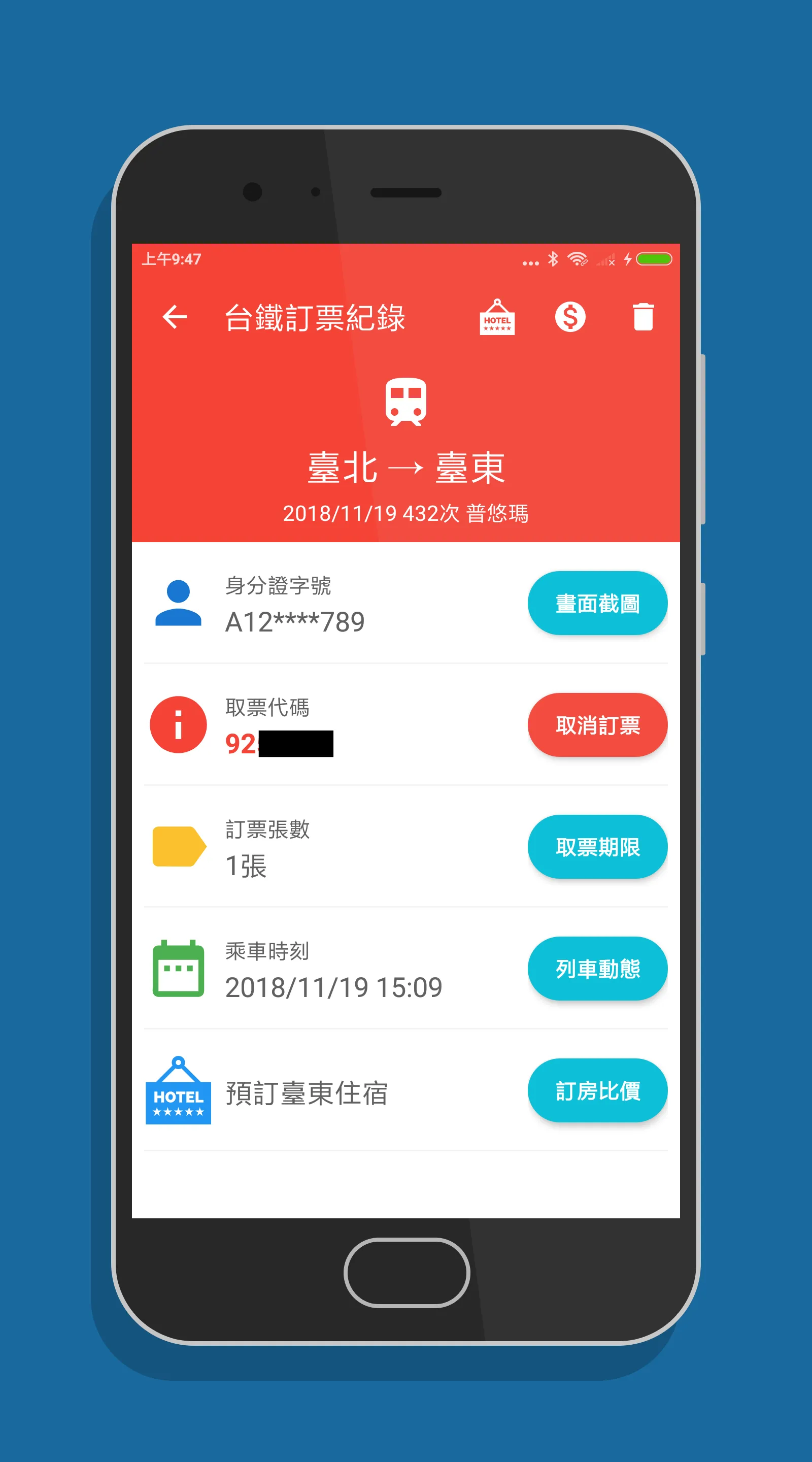 雙鐵訂票通 - 台鐵/高鐵雙鐵時刻表搶票快手 | Indus Appstore | Screenshot