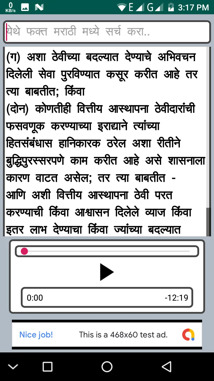 MPID Act 1999 in Marathi | Indus Appstore | Screenshot