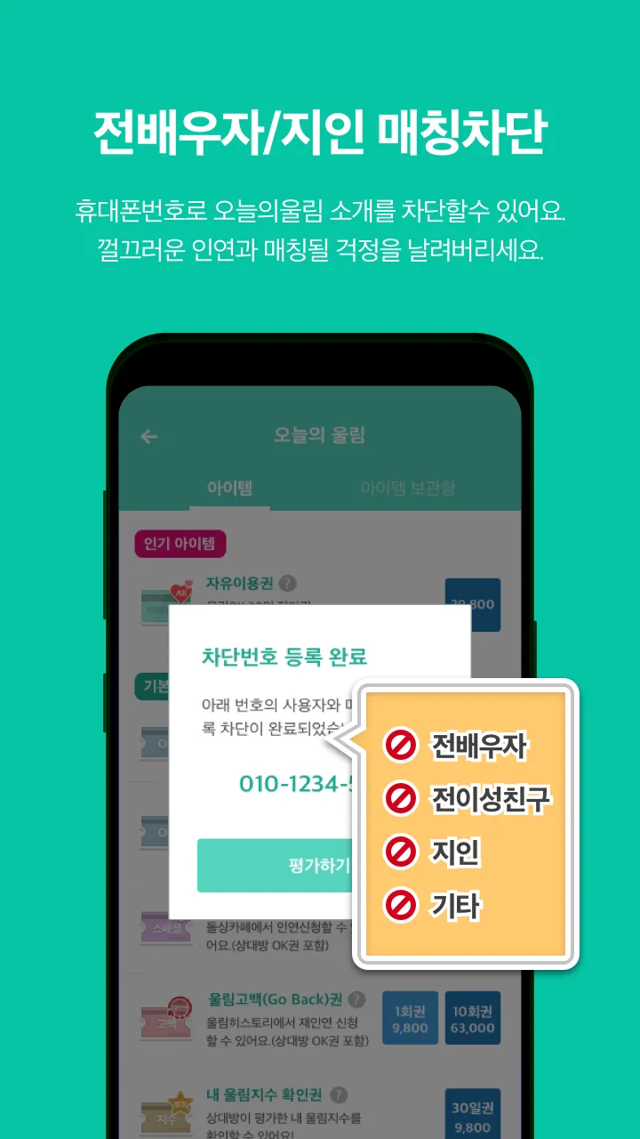 울림 - 돌싱, 이성친구 소개팅, 데이팅앱(결혼 재혼) | Indus Appstore | Screenshot