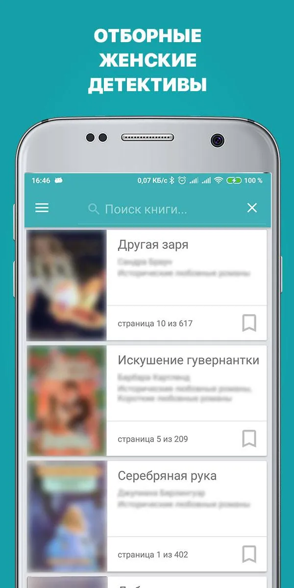 Женские детективные романы | Indus Appstore | Screenshot