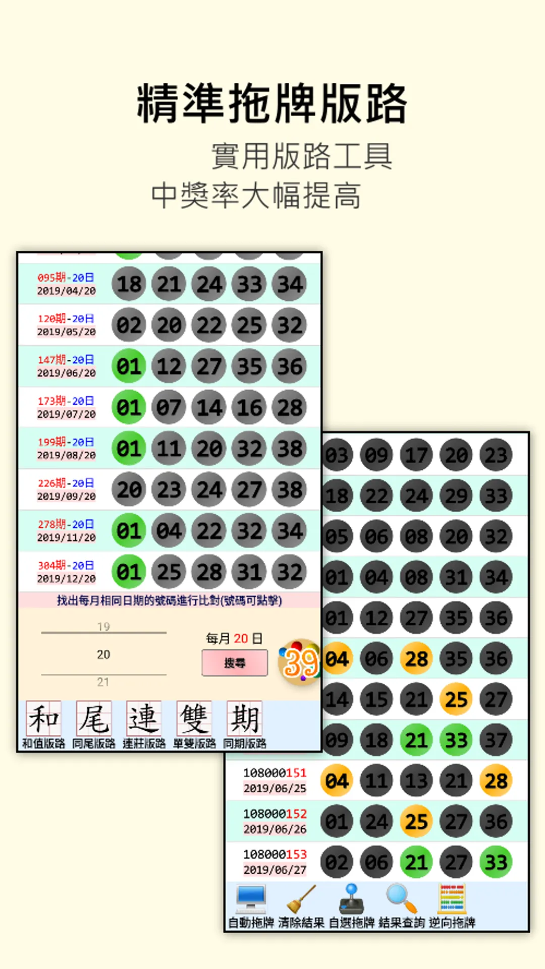 今彩539-報碼三拾九 | Indus Appstore | Screenshot