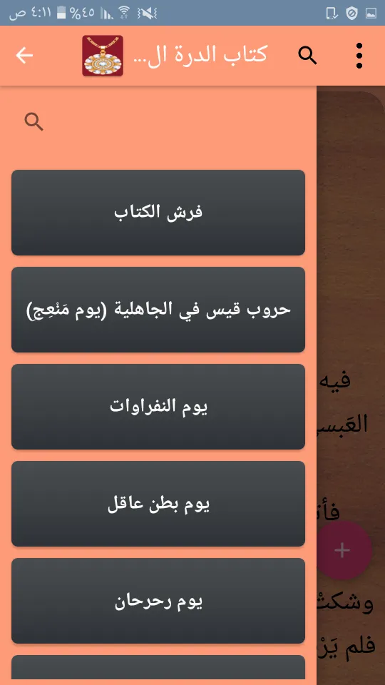 العقد الفريد | Indus Appstore | Screenshot