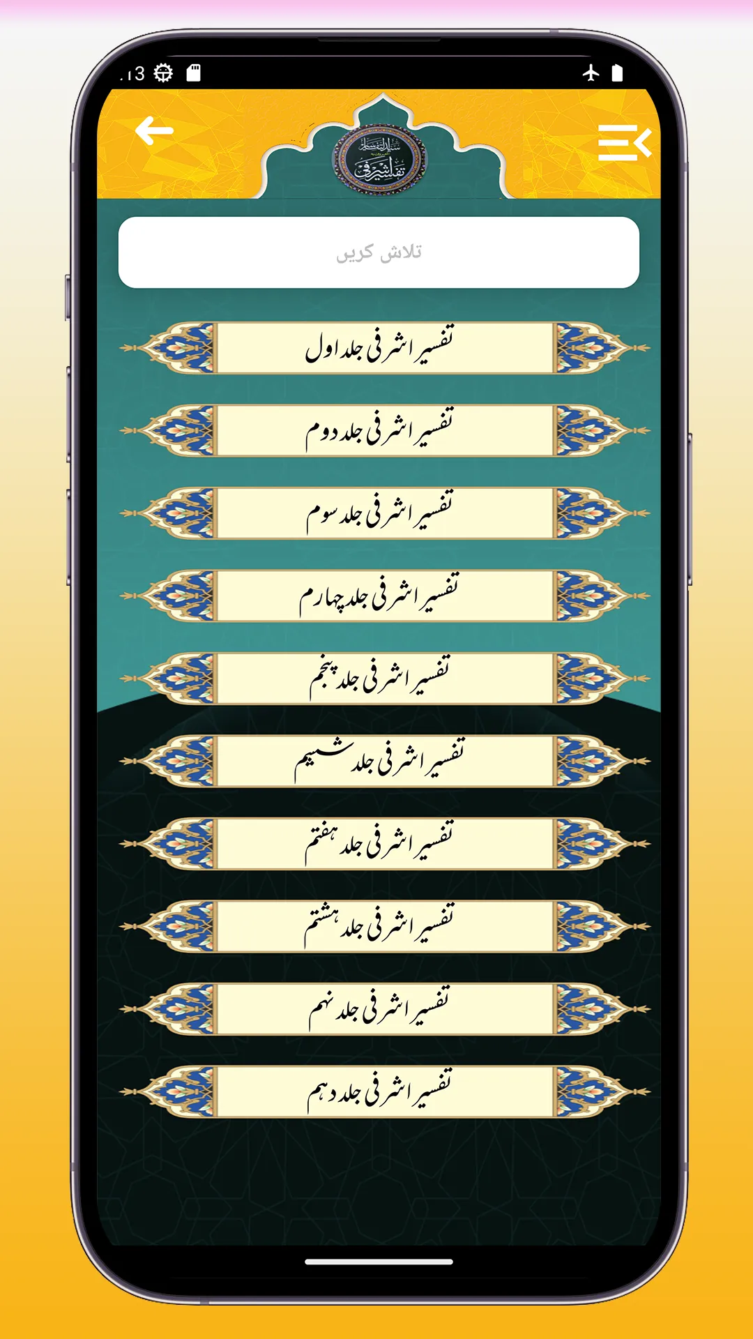 Tafseer e Ashrafi  تفسیر اشرفی | Indus Appstore | Screenshot