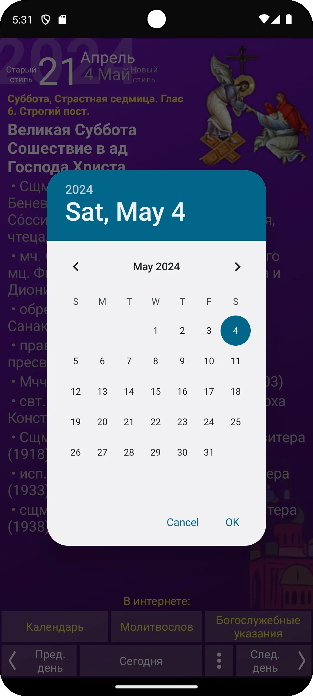 Russian Orthodox Calendar | Indus Appstore | Screenshot