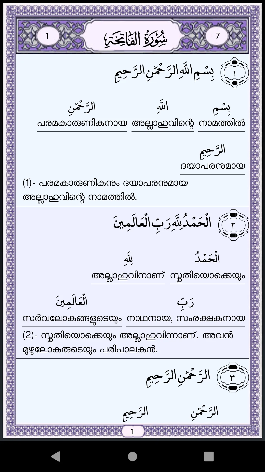 Quran Lalithasaram | Indus Appstore | Screenshot