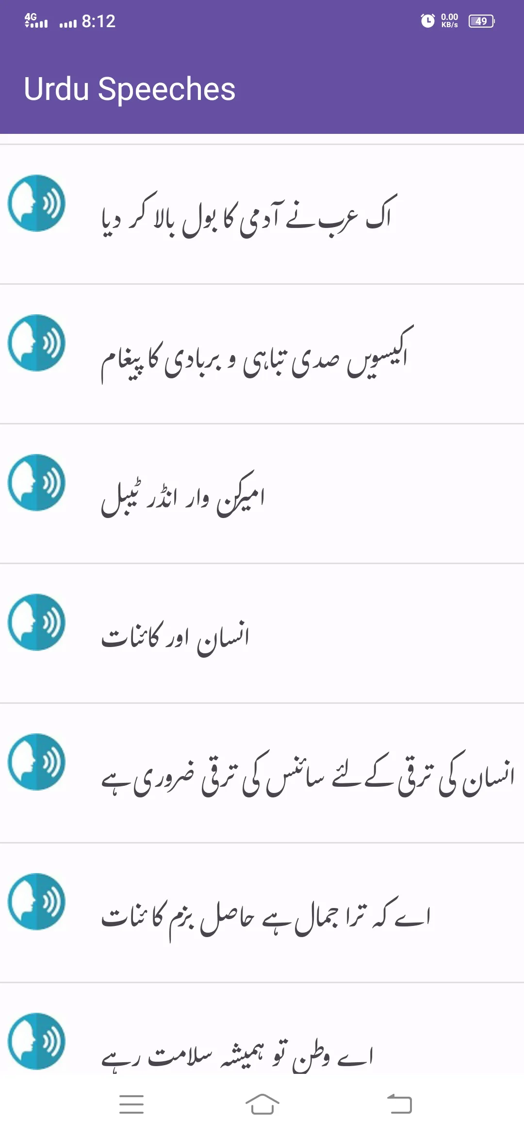 Urdu Speeches - Urdu Taqreeren | Indus Appstore | Screenshot