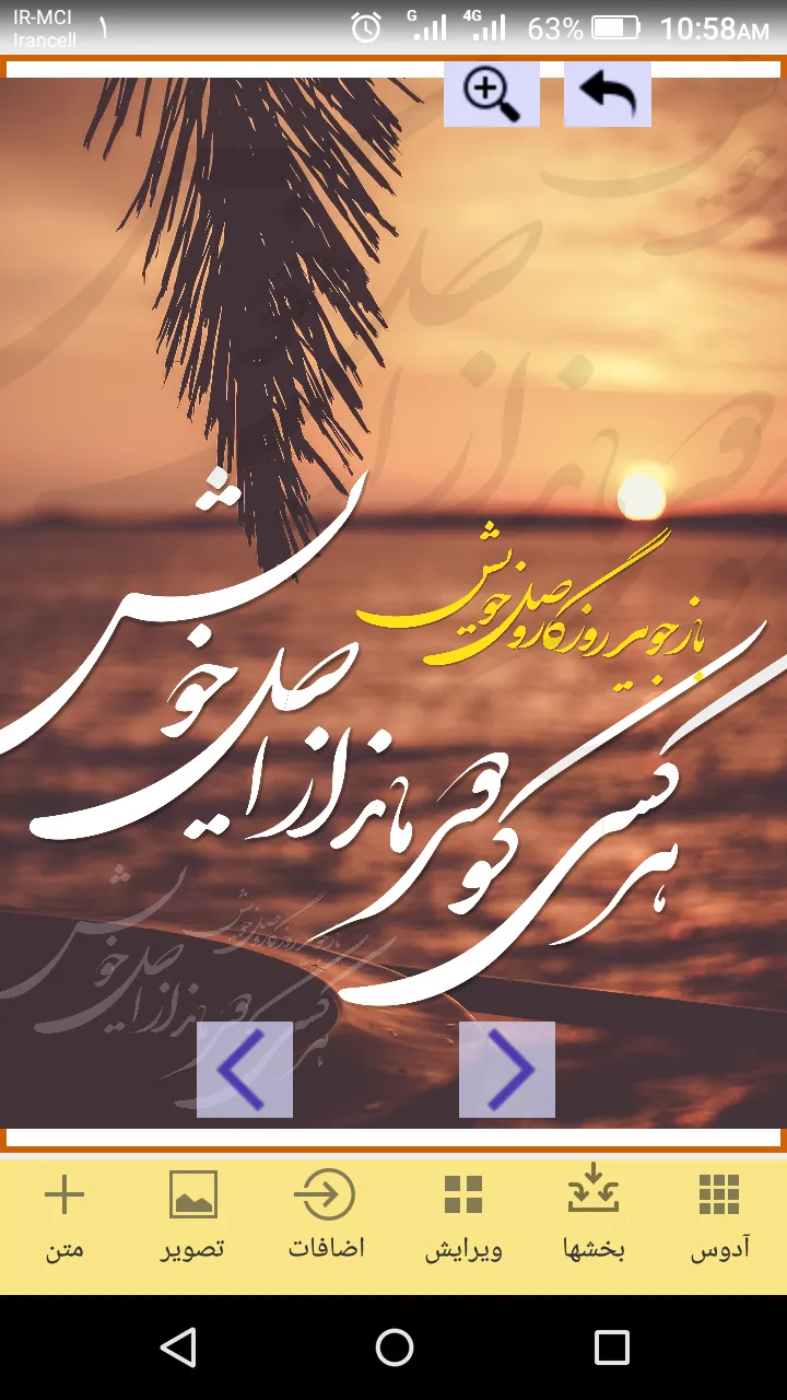 شکسته نستعلیق آدوس Adoos | Indus Appstore | Screenshot