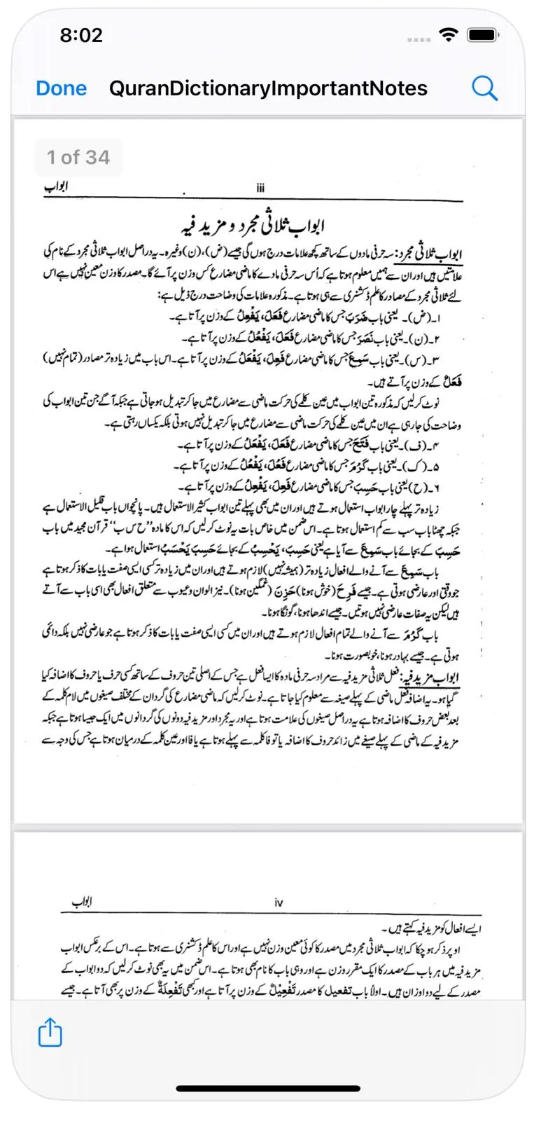 Digital Quranic Dictionary | Indus Appstore | Screenshot