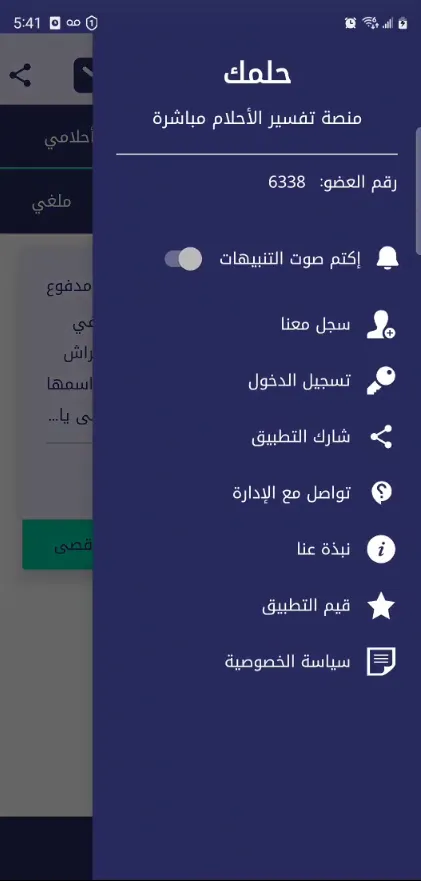 تفسير الاحلام | تطبيق حلمك | Indus Appstore | Screenshot