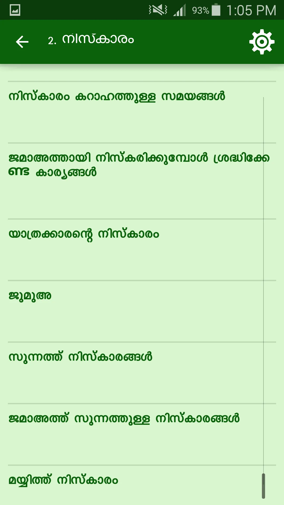 ഈമാൻ ഇസ്‌ലാം | Indus Appstore | Screenshot