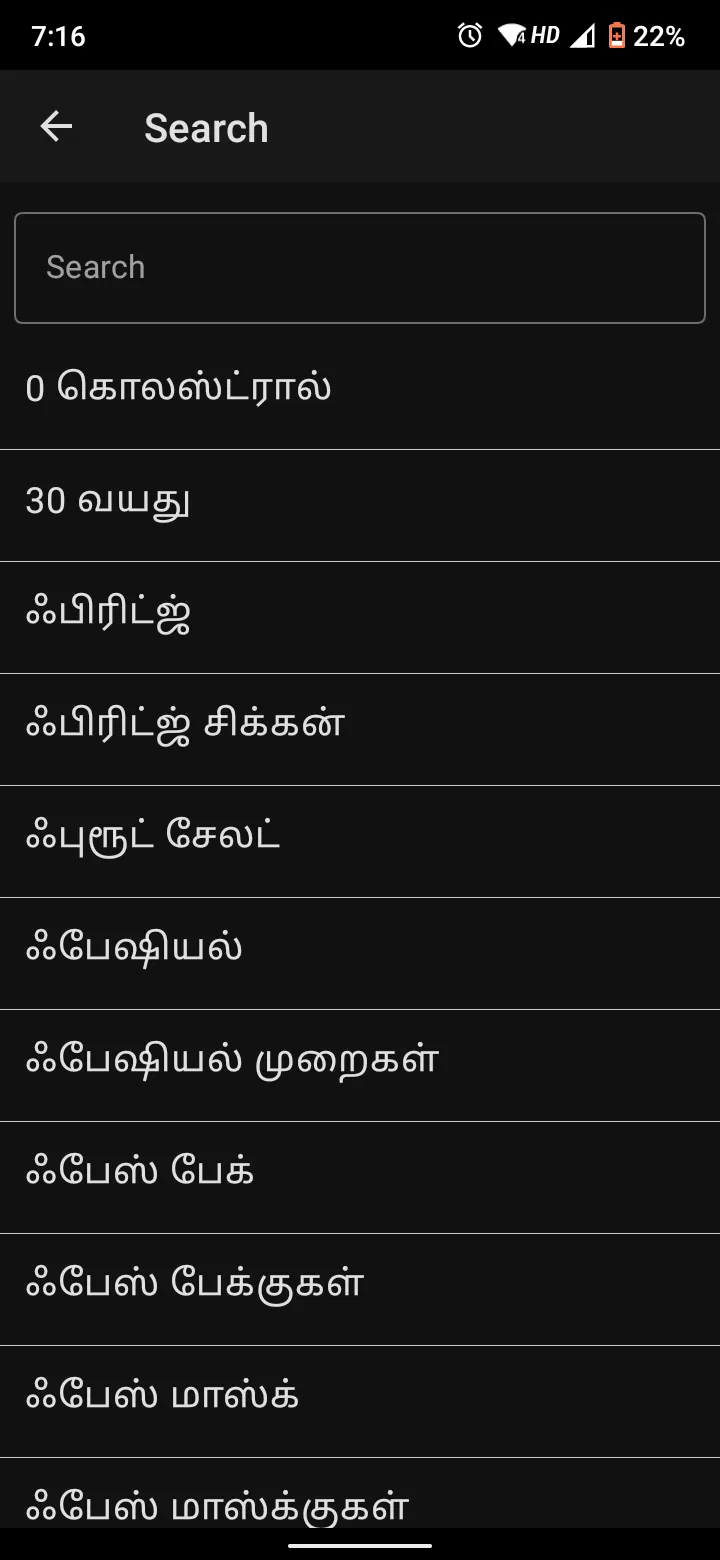 Siddha Medicine in Tamil | Indus Appstore | Screenshot