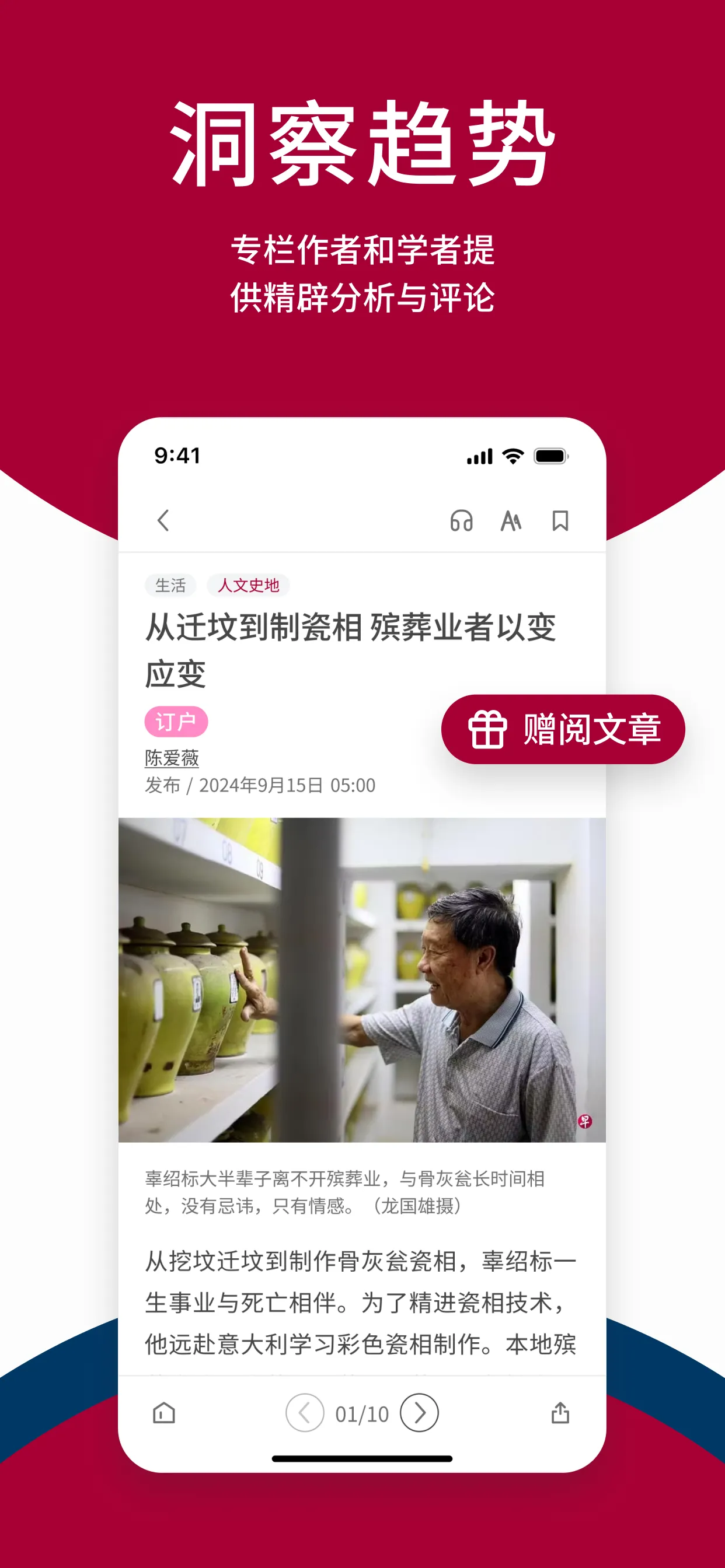 联合早报 Lianhe Zaobao | Indus Appstore | Screenshot