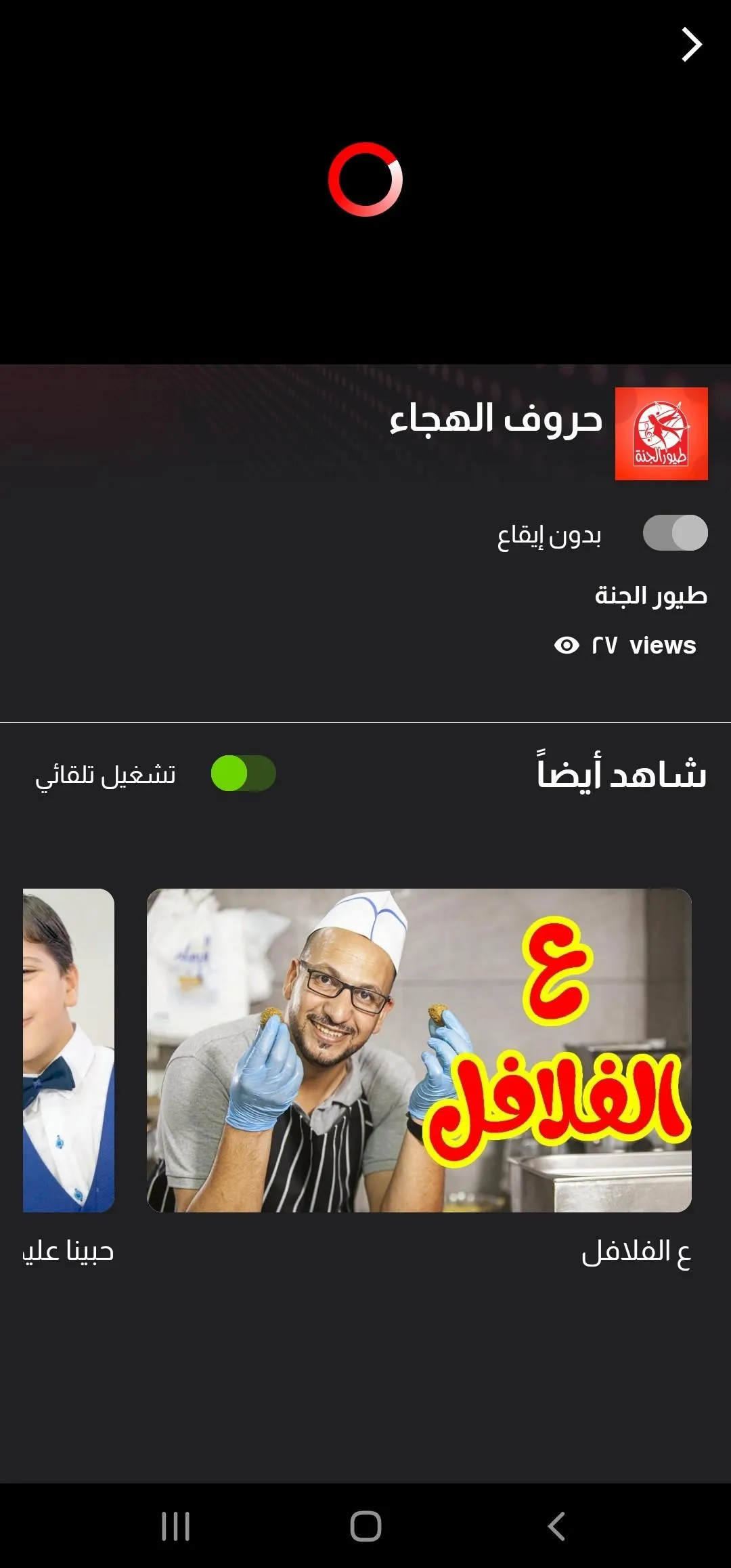 Toyor Aljanah -  طيور الجنة | Indus Appstore | Screenshot