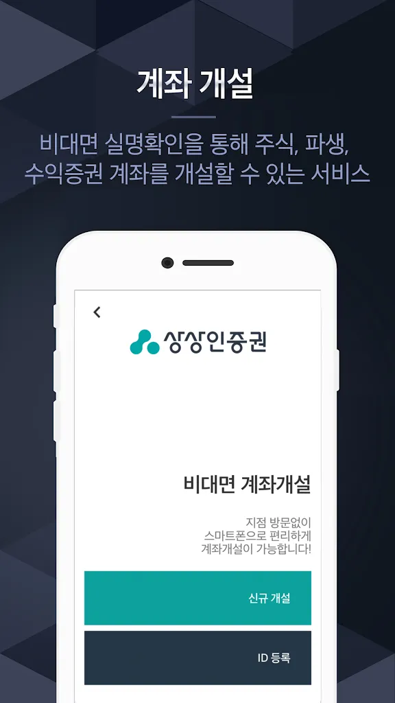 상상인증권 (구) MTS | Indus Appstore | Screenshot