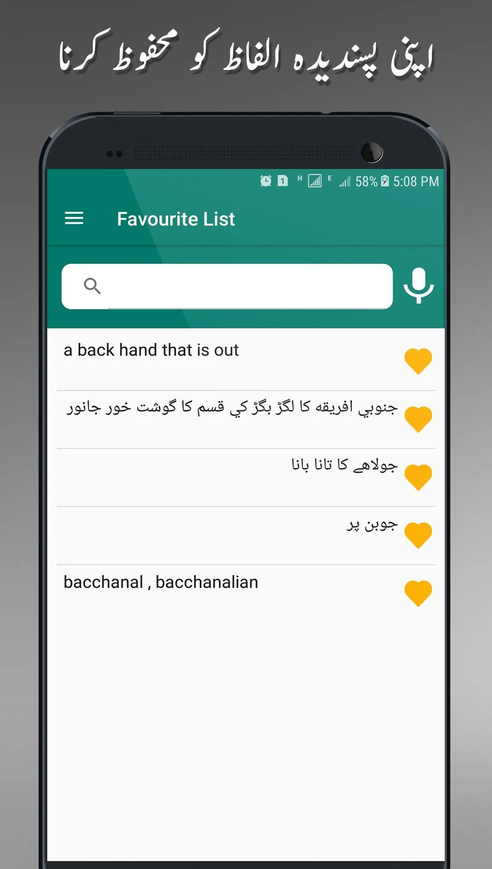 English Urdu Dictionary Lite | Indus Appstore | Screenshot