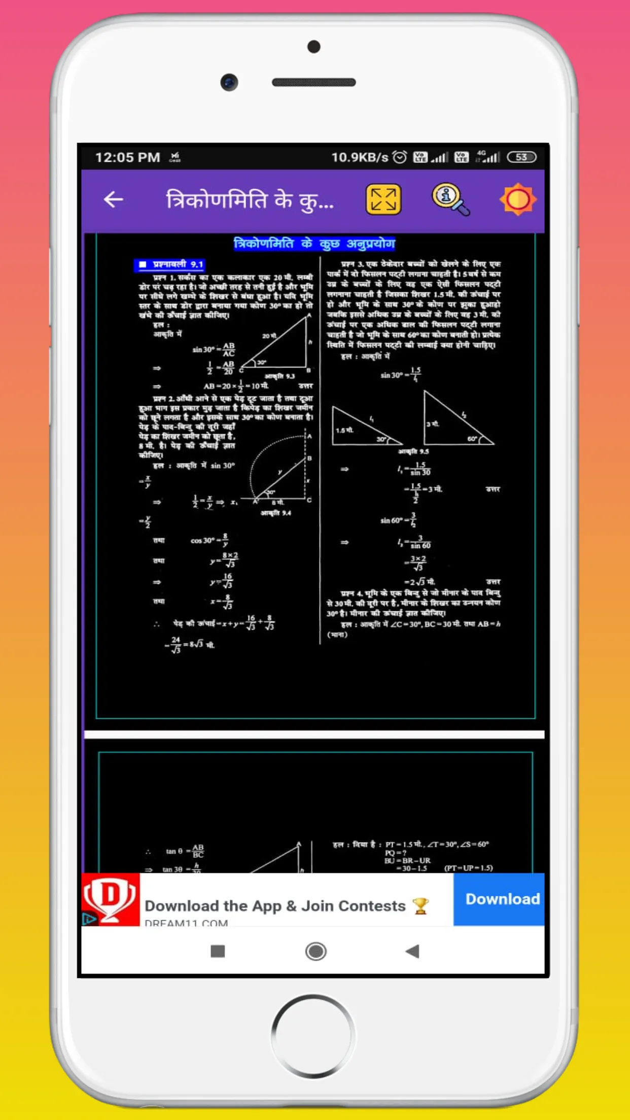 10th Math Solution in Hindi | Indus Appstore | Screenshot