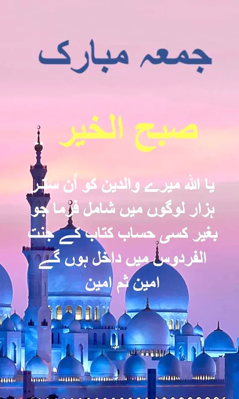 Jummah Mubarak Urdu Duas | Indus Appstore | Screenshot