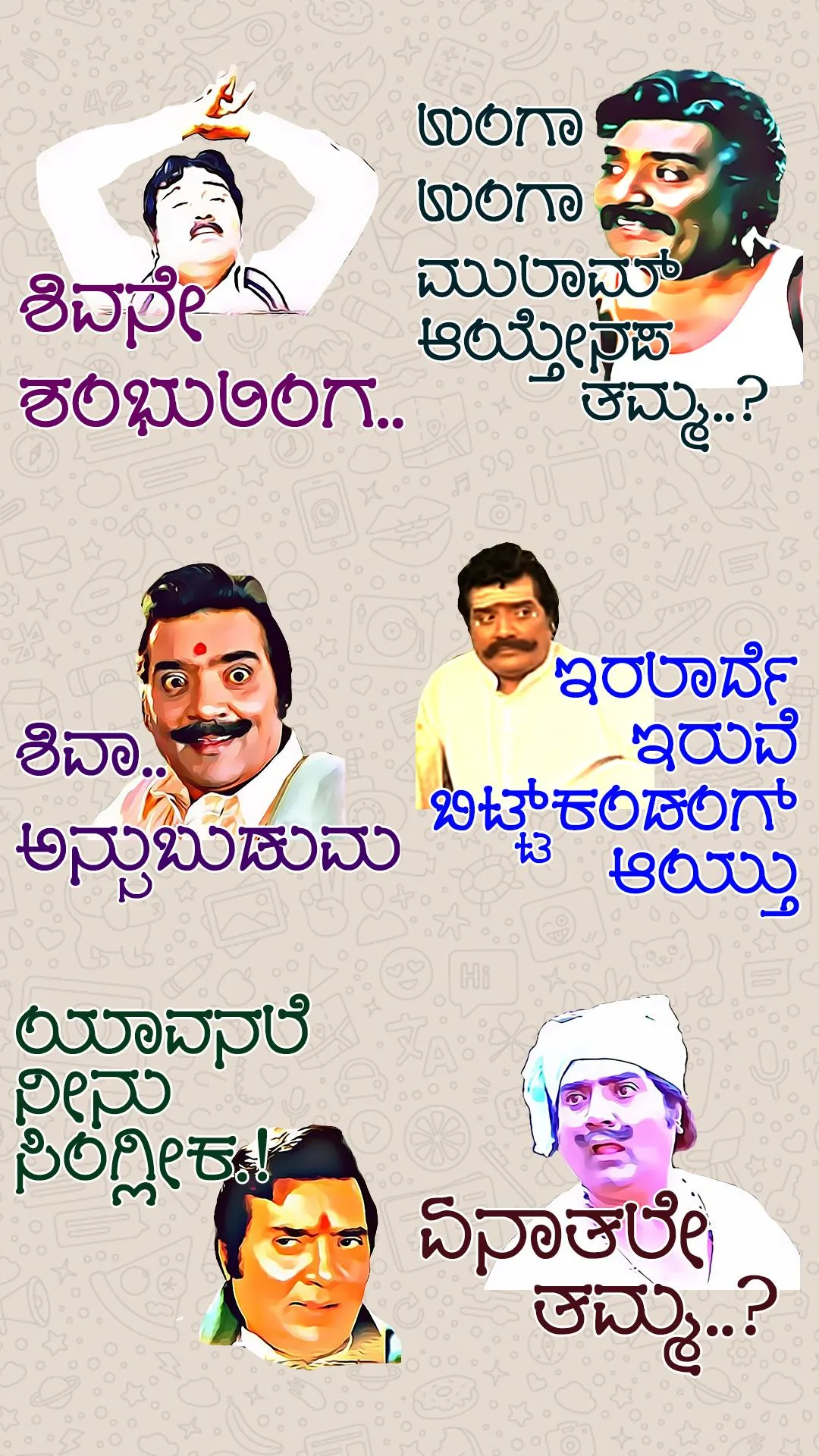 Kannada Comedy Stickers | Indus Appstore | Screenshot