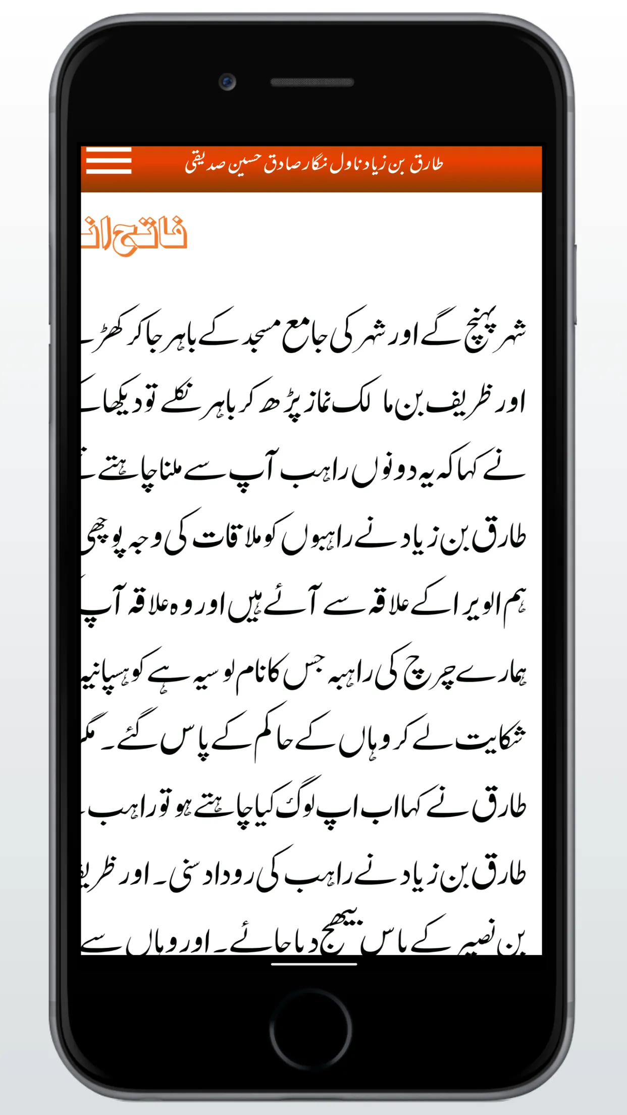 Tariq bin Ziyad Fateh e Undlas | Indus Appstore | Screenshot